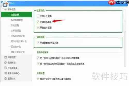 彻底删除360手机助手，禁止其自动安装的方法