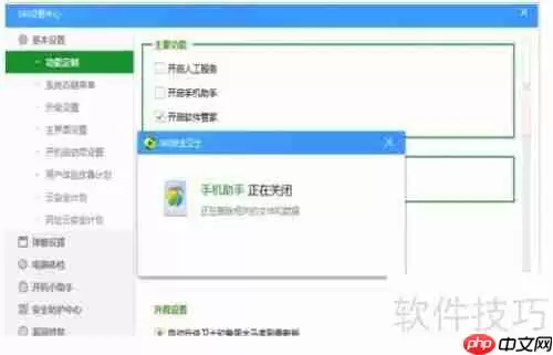 彻底删除360手机助手，禁止其自动安装的方法