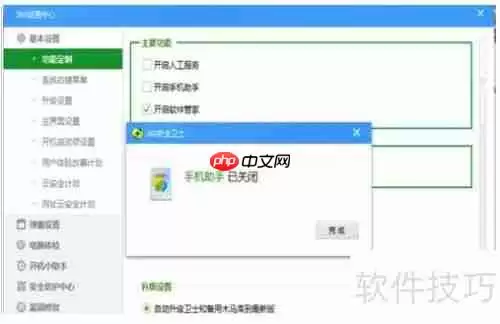 彻底删除360手机助手，禁止其自动安装的方法