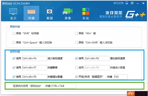 游戏加加如何调快捷键?游戏加加调快捷键的方法
