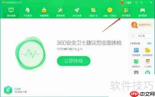 纯净版360手机助手PC端安装教程
