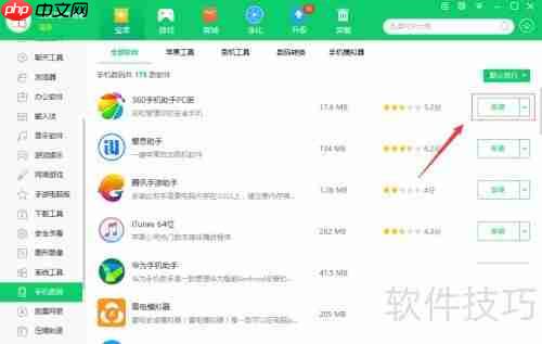 纯净版360手机助手PC端安装教程