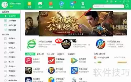 纯净版360手机助手PC端安装教程