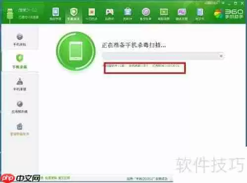 360手机助手电脑版杀毒失败怎么办