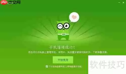 360手机助手电脑版杀毒失败怎么办