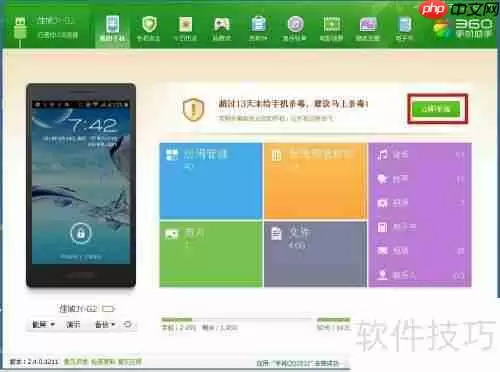 360手机助手电脑版杀毒失败怎么办