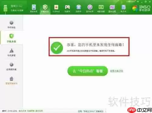 360手机助手电脑版杀毒失败怎么办