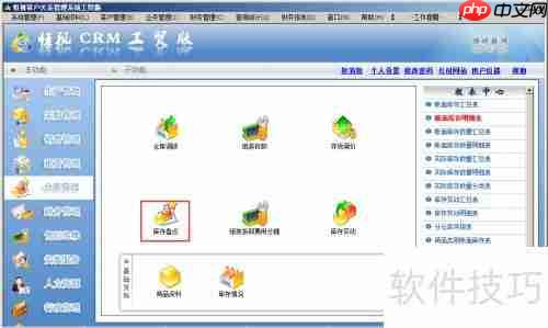 恒视CRM进销存系统库存盘点方法