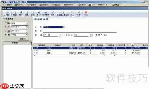恒视CRM进销存系统库存盘点方法
