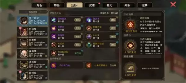 大侠立志传释法寺偷经书不拉仇恨方法