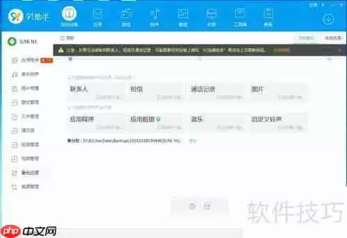 如何使用91助手PC版还原备份的手机资料