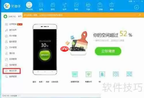 如何使用91助手PC版还原备份的手机资料