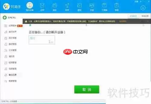 如何使用91助手PC版还原备份的手机资料