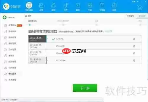 如何使用91助手PC版还原备份的手机资料