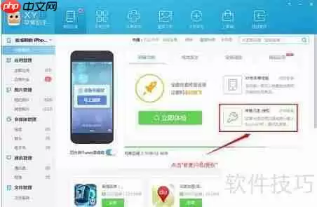 XY苹果助手闪退?用XY修复闪退助手解决!
