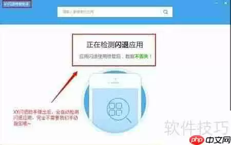 XY苹果助手闪退?用XY修复闪退助手解决!