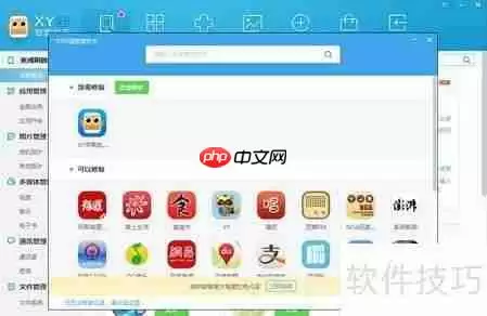 XY苹果助手闪退?用XY修复闪退助手解决!