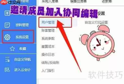 WPS进销存系统协同编辑成员邀请指南