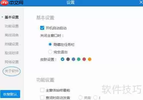 金山词霸查看版本号的方法