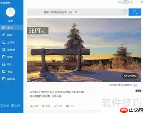 金山词霸查看版本号的方法