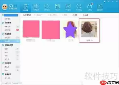如何删除iPhone中用XY苹果助手下载的壁纸图片