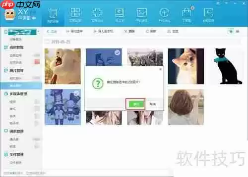 如何删除iPhone中用XY苹果助手下载的壁纸图片