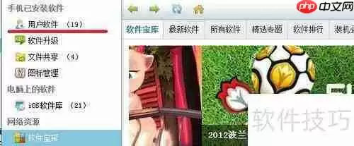 iPhone 4s如何卸载91系列软件