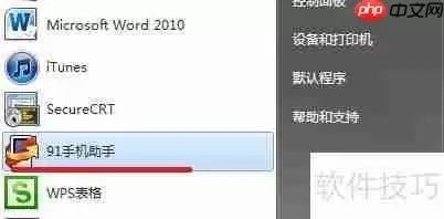 iPhone 4s如何卸载91系列软件