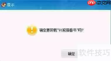 iPhone 4s如何卸载91系列软件