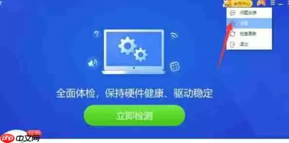 驱动精灵怎么关闭上网代理-驱动精灵关闭上网代理的方法
