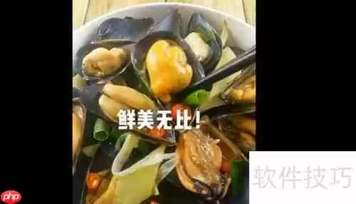 酒烹海虹：简单几步教你做出美味海鲜佳肴
