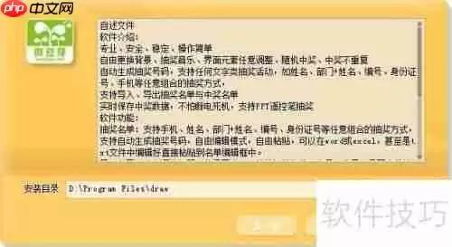 微豆芽抽奖软件使用方法指南