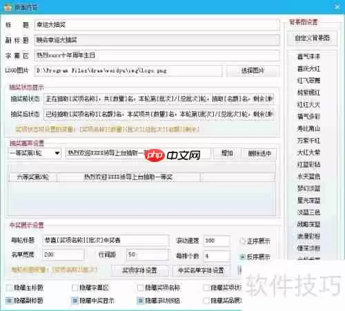 微豆芽抽奖软件使用方法指南