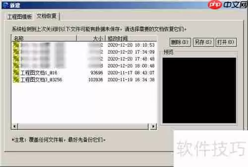 CAXA CAD电子图板：文档恢复功能介绍
