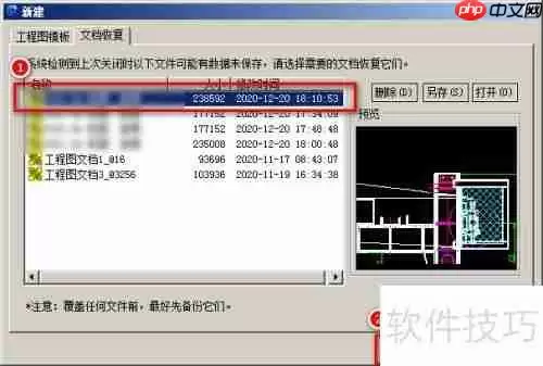 CAXA CAD电子图板：文档恢复功能介绍