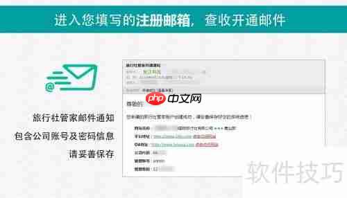 一路旅游：旅行社管家免费注册与开通指南