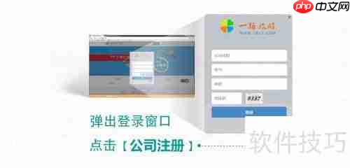 一路旅游：旅行社管家免费注册与开通指南