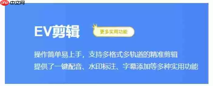ev剪辑背景怎么去除?ev剪辑背景去除的方法