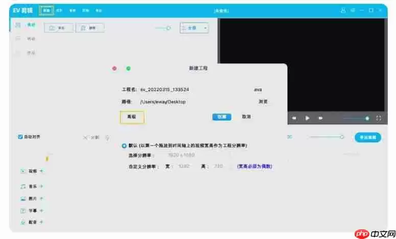 ev剪辑背景怎么去除?ev剪辑背景去除的方法