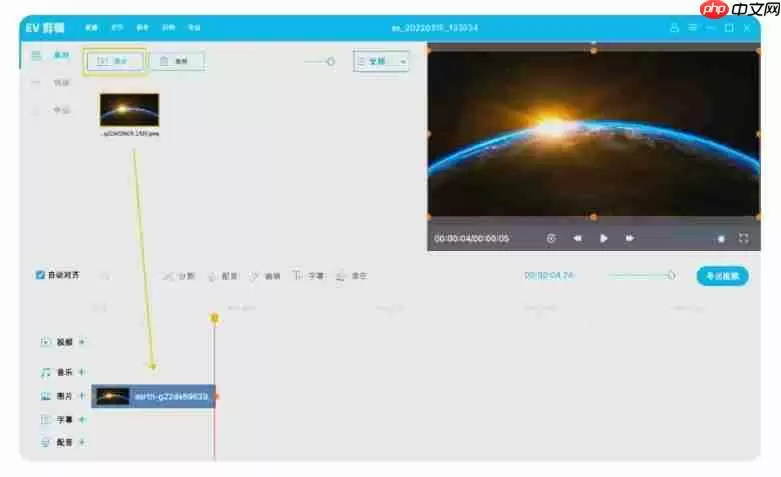ev剪辑背景怎么去除?ev剪辑背景去除的方法