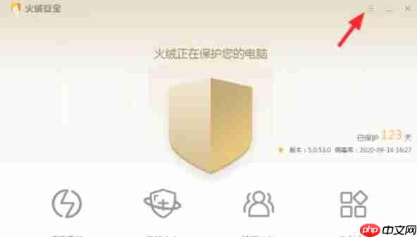 火绒安全软件怎么关闭自动升级-火绒安全软件关闭自动升级的方法