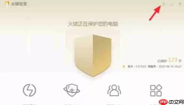 火绒安全软件怎么关闭自动升级-火绒安全软件关闭自动升级的方法