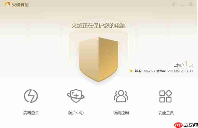 火绒安全软件怎么关闭自动升级-火绒安全软件关闭自动升级的方法