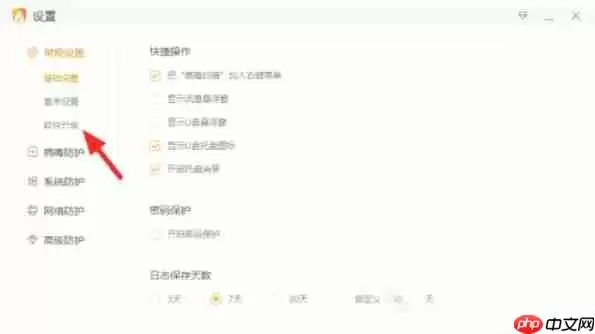火绒安全软件怎么关闭自动升级-火绒安全软件关闭自动升级的方法