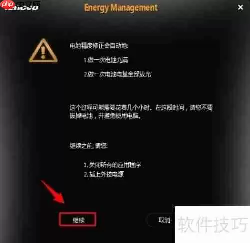 联想笔记本电池修复校正方法