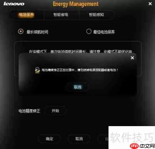 联想笔记本电池修复校正方法
