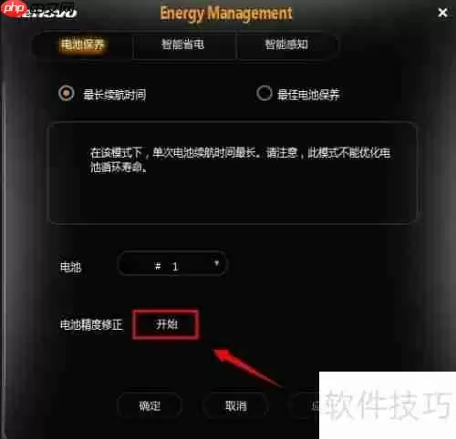 联想笔记本电池修复校正方法