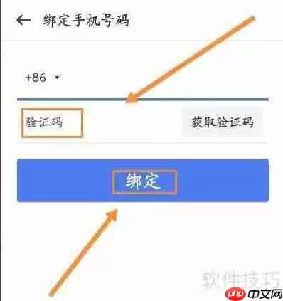 全能扫描王软件绑定手机号方法