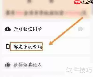 全能扫描王软件绑定手机号方法