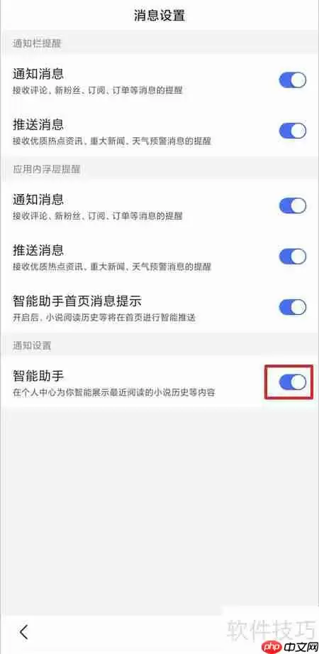 百度极速版智能助手怎么开启